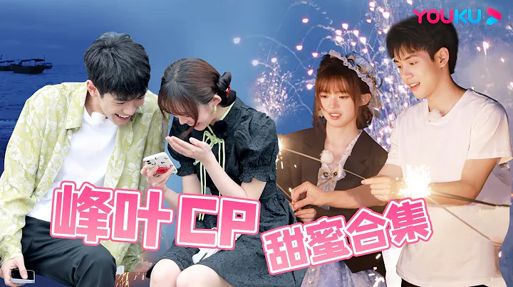 ENGSUB【峰叶CP甜蜜合集】钱毅峰被叶姝廷“小狗牵”，现场互动疯狂撒糖！| 怦然心动20岁 第三季 | 大左/蒲熠星/沈月/萧敬腾/杨迪/易梦玲/张柏芝/毛晓彤 | 优酷综艺 YOUKU SHOW - 天天要闻