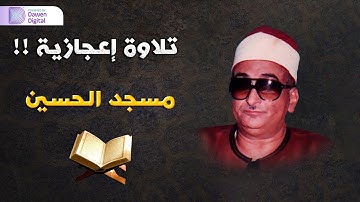 تلاوة تريح القلب بصوت يأخذك لعالم من الهدوء - الشيخ محمد حصان - ال عمران - جودة عالية HD 🎧