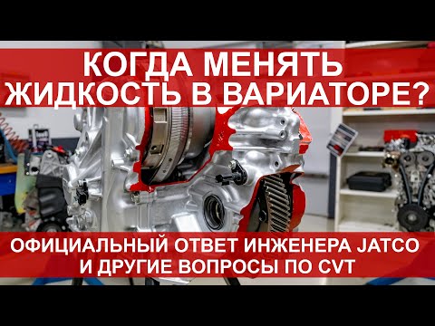 Видео: Какое масло идет в трансмиссию CVT?