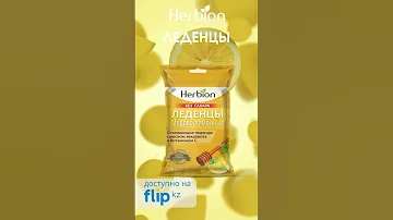 Леденцы Herbion с витамином С и маслом эвкалипта