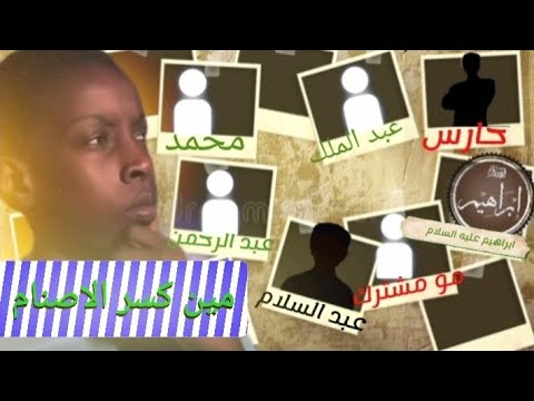 قصة النمرود الجزء الثاني