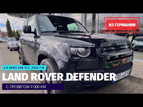 Видео: Land Rover Defender 2022 г.в. Русский немец помог пригнать, а заодно рассказал о жизни в Германии.