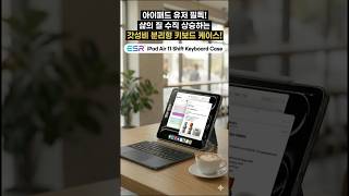 정품보다 편하다고? 아이패드 매직키보드 탈출하게 만든 역대급 키보드 케이스