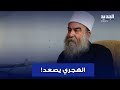 السويداء بين نارين والهجري يصعد السويداء بين نارين والهجري يصعد