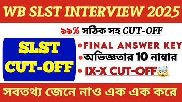 WB SLST Latest Updates || Wb slst interview 2025 || ix-x cut-off || অভিজ্ঞতার 10 নাম্বার || 