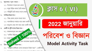 Class 6 Poribesh o bigyan Model activity task 2022 January | ষষ্ঠ শ্রেণির পরিবেশ মডেল অ্যাক্টিভিটি