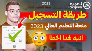 طريقة  التسجيل في منحة التعليم العالي 2023 minhaty