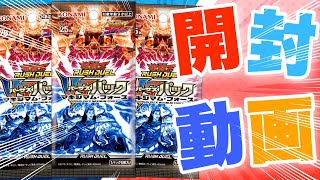 【遊戯王ラッシュデュエル】本日発売！！バーサスパック！マキシマムフォースBOX開封ぢゃい！【開封動画】