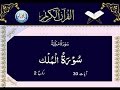 067   sura al mulk with urdu translation