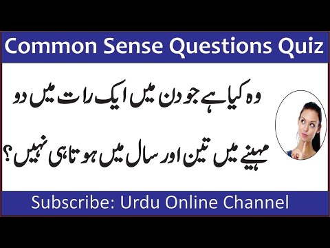 paheliyan-in-urdu-|-riddles-in-hindi-|-common-sense-questions-|-general-knowledge-|-brain-teasers-iq