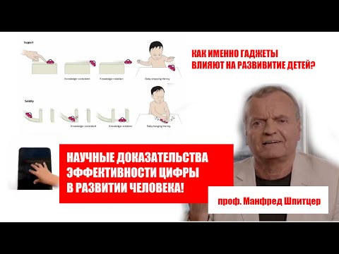 ГАДЖЕТ КАК ИНСТРУМЕНТ РАННЕГО РАЗВИТИЯ РЕБЕНКА. КАК ЭТО РАБОТАЕТ