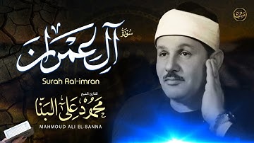 تلاوة نادرة خاشعة للشيخ محمودعلي البنا رحمة الله مماتيسر من سورة ال عمران من التسجيلات الخارجية