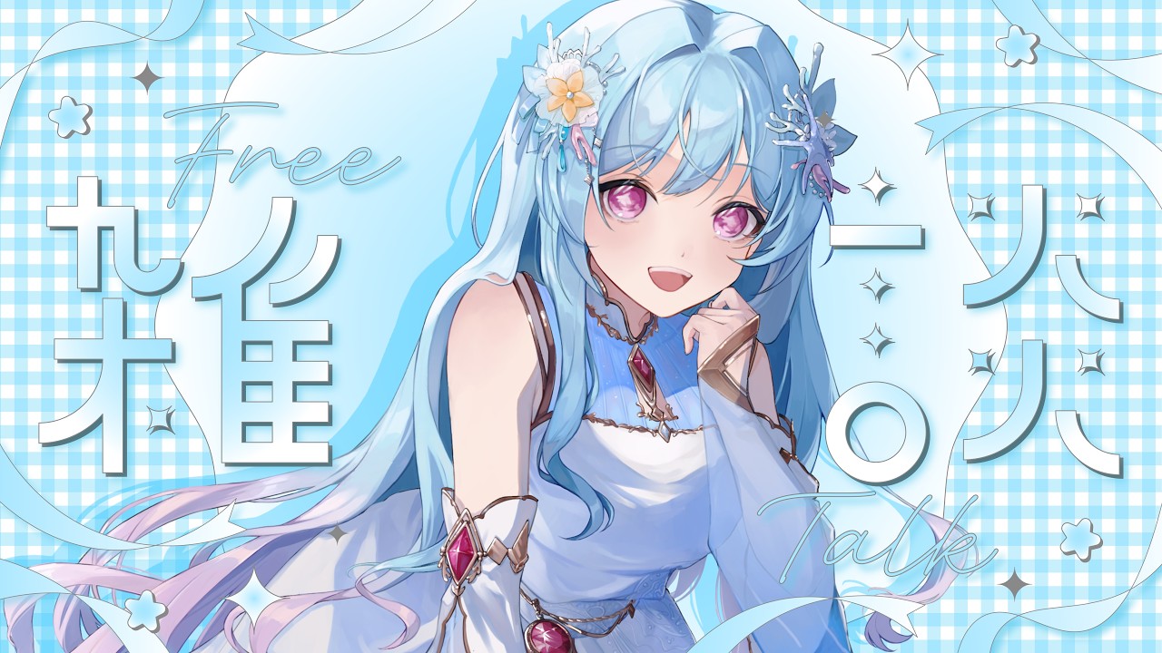 【#雑談】ｹﾞﾘﾗだあ❕【個人Vtuber  / 海璃宮ひな】