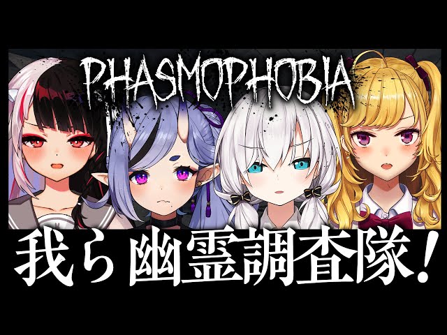 【 Phasmophobia 】なんかいつのまにか幽霊調査隊になってた【 竜胆 尊 ┆にじさんじ 】のサムネイル