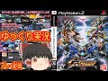 (コメ付き) ゆっくりSDガンダム Gジェネレーション ウォーズ プレイ動画 【ゆっくり実況 】