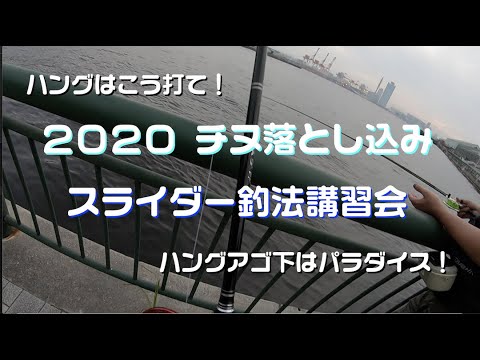 チヌ落とし込み ヘチ釣り 浅ダナ攻略法 目印スライダー釣法講習会 Youtube チヌ落とし込み ヘチ釣り 浅ダナ攻略法 目印スライダー釣法講習会 Youtube