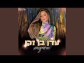 מה קרה Remix By Roni Meller מה קרה Remix By Roni Meller
