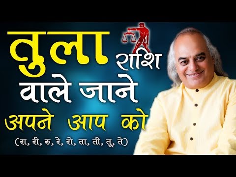 Tula Rashi | Know Everything About Tula Rashi | Libra | जानिए तुला राशि के राज | Pt. Ajai Bhambi