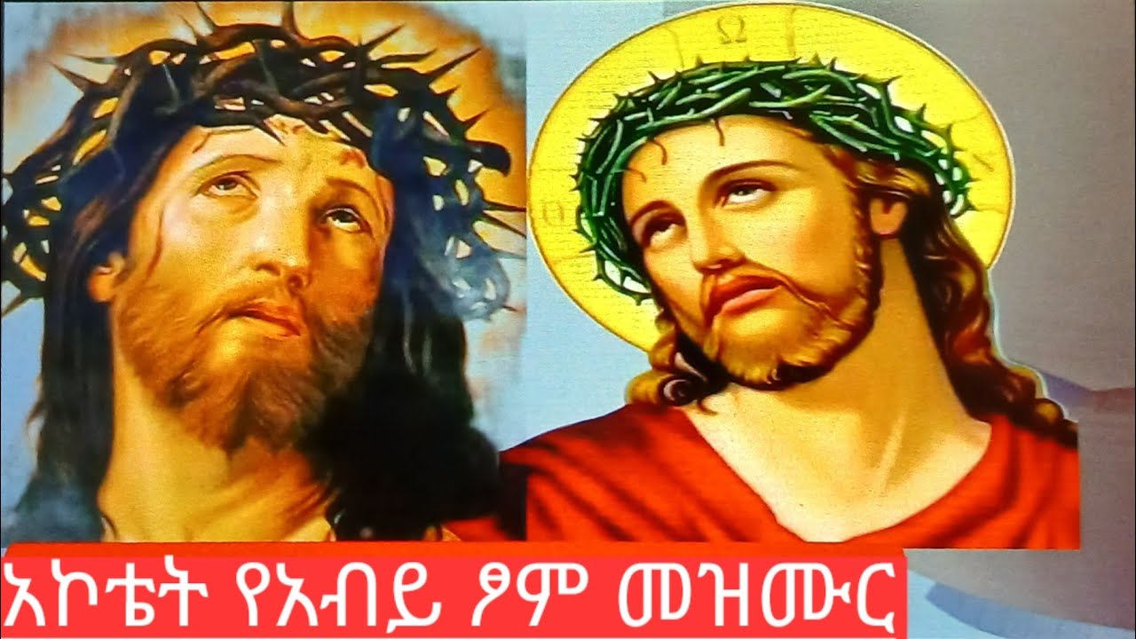 ዘማሪት ፅጌረዳ ጥላሁን  አኮቴት ድንቅ የንስሃ መዝሙር