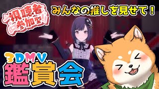 【 プロセカ / 参加型 】みんなの推しで3DMV鑑賞会するぞー🐕🐾【 #犬ゆうライブ / #柴犬Vtuber】