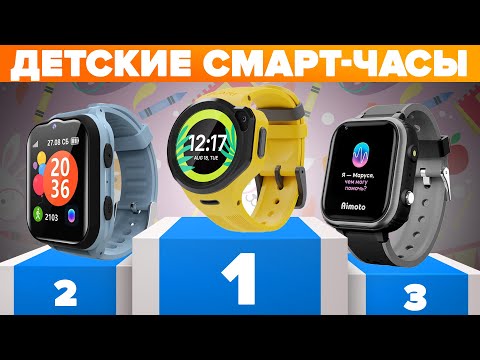 ТОП–5. Лучшие детские умные часы | Рейтинг 2024 года | Как выбрать смарт-часы для ребенка?