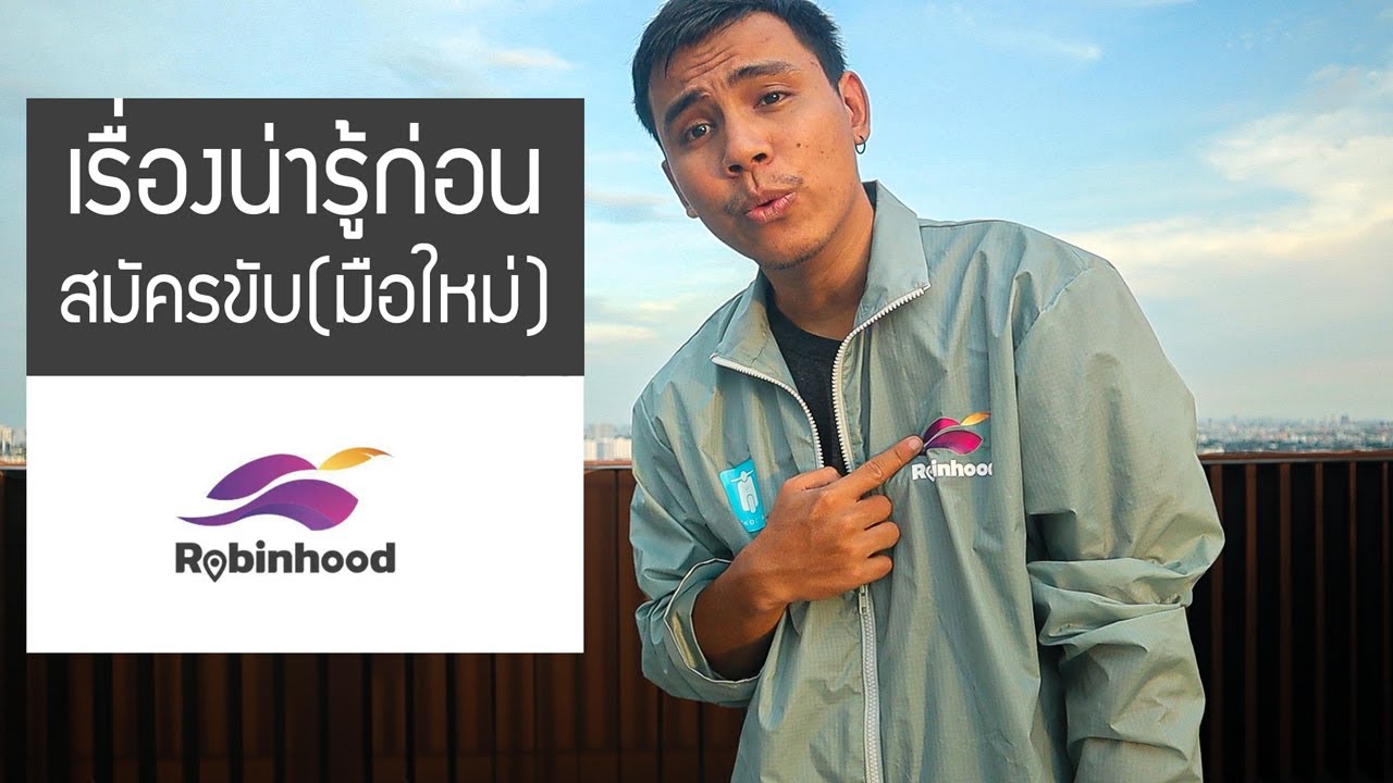 สมัครขับ robinhood  Update New  เรื่องน่ารู้ก่อนสมัครขับ Robinhood มือใหม่