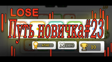 Путь новичка в Random Dice#23 Близзард - имба