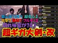 渾身を捨てて超進化した「超ギガ大剣・改」装備紹介＆バブブママとの火力比較検証(マッスル装備Verもあるよ)【モンスターハンターワールド：アイスボーン MHW:I】