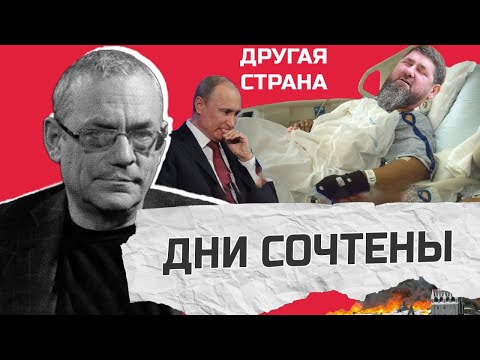 ЯКОВЕНКО: Смерть Кадырова НИЧЕГО не решает / Видео с диктатором – ФЕЙК?