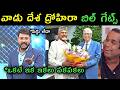 Sakshi Eswar reaction on Bill gates with Chandrababu in AP trolls | Ysrcp sai comments on Bill gates