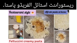 Restaurant style fettuccini Alfredo pasta at home||Step by Step Alfredo pasta#pasta#Alfredo#viral#4u