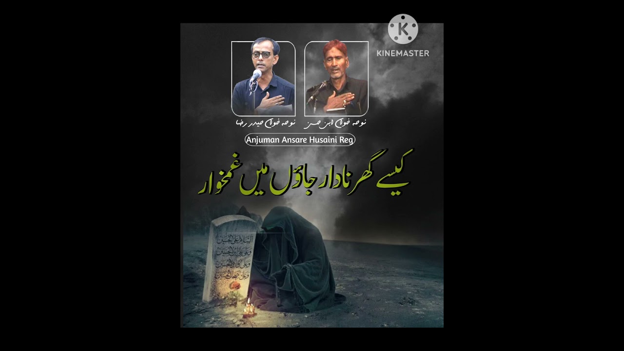 kaise ghar nadar jau mai ghamkhar anjuman ansare husaini rajisterd mubarakpur