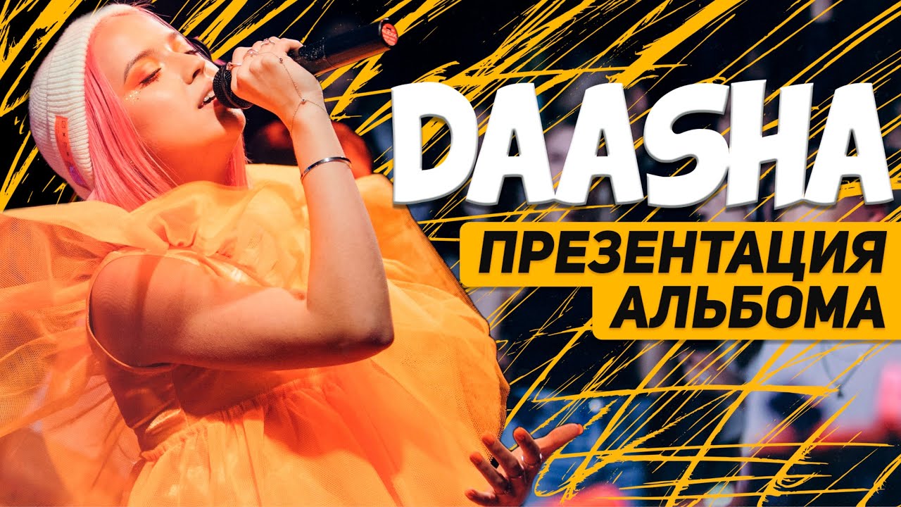 Daasha песни