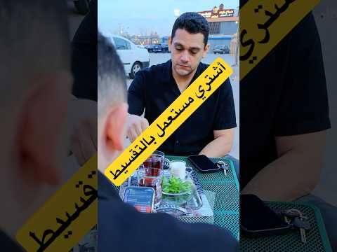 أشتري أي عربية مستعملة بالتقسيط