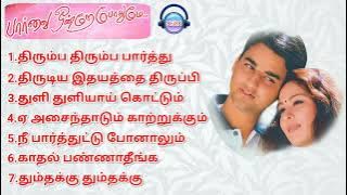 Paarvai Ondre Podhume 2001 Tamil Movie Songs l Tamil MP3 Song Audio Jukebox l #tamilmp3songs l
