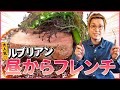 1,700円でコスパ抜群！熊本の人気カジュアルフレンチ「ルブリアン」のランチコースを堪能だ