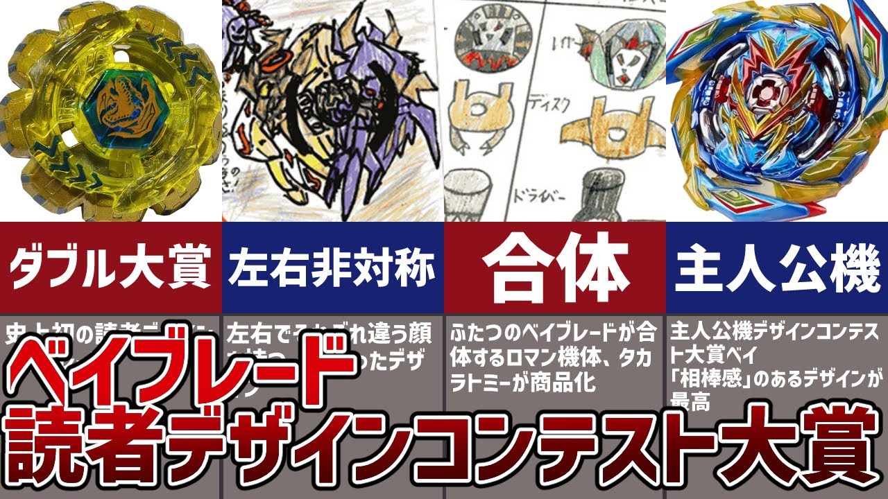 ベイブレード】コロコロ読者のセンスが光る！デザインコンテストから 