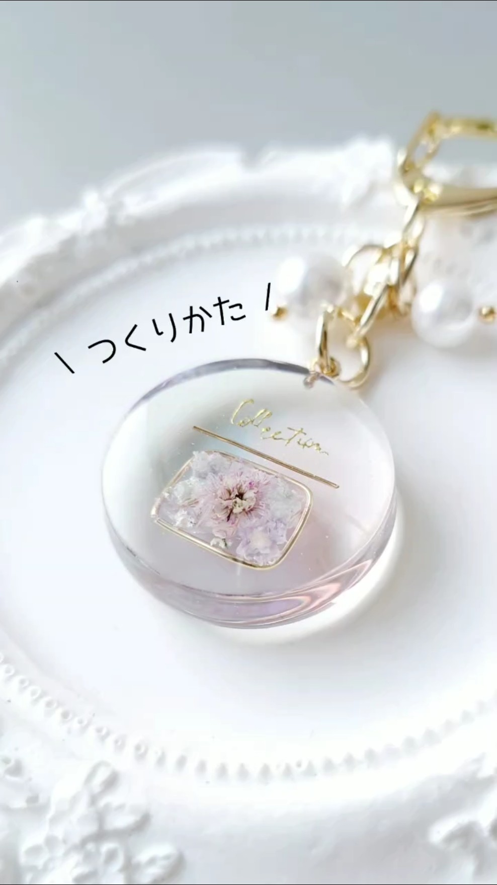 お花フレームキーホルダーの作り方 #レジン #作り方 #UVレジン