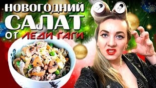 САЛАТ САЛАТ