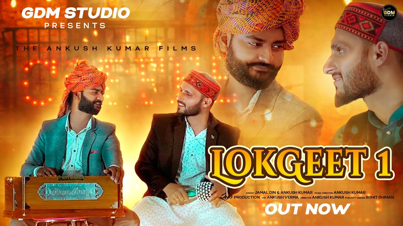 LokGeet 01 Ft Dil Lana Hunda Ni Asan   Jamal Din   Ankush Kumar   Gdm Studio