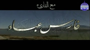 ســــورة الكـــــهف 🌱 بصوت محبوب وجميل  🌱 القارئ الشيخ / فارس عباد   ᴴᴰ