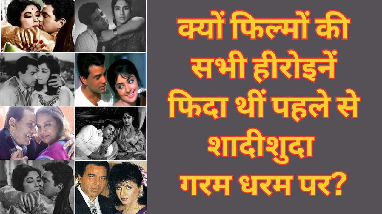 Why were all the heroines of the movies infatuated with the already married Garam Dharam?