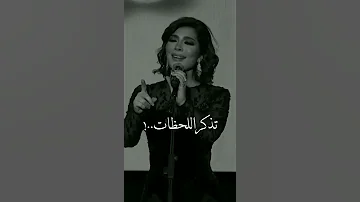 تذكر اللحظات الي بعتنني بيها اصاله 