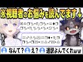 【滑舌最悪？】日本一聞き取れないでびもるお悩み相談がこちらｗｗ【 #ろきじめ #轟はじめ #ホロライブ #ホロライブ切り抜き #hololivedev_is #新人vtuber #regloss 】