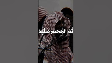 قارئ محمد اللحيدان 😍😍                               #قرآن #اكسبلور #محمد_اللحيدان #قران_كريم