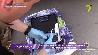 В Одесской области задержали торговца огнестрельным оружием В Одесской области задержали торговца огнестрельным оружием