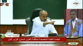 الفيديو الكامل للمشادات بين رئيس البرلمان ولد بايه والنائب القاسم ولد بلال بعد استئناف الجلسة