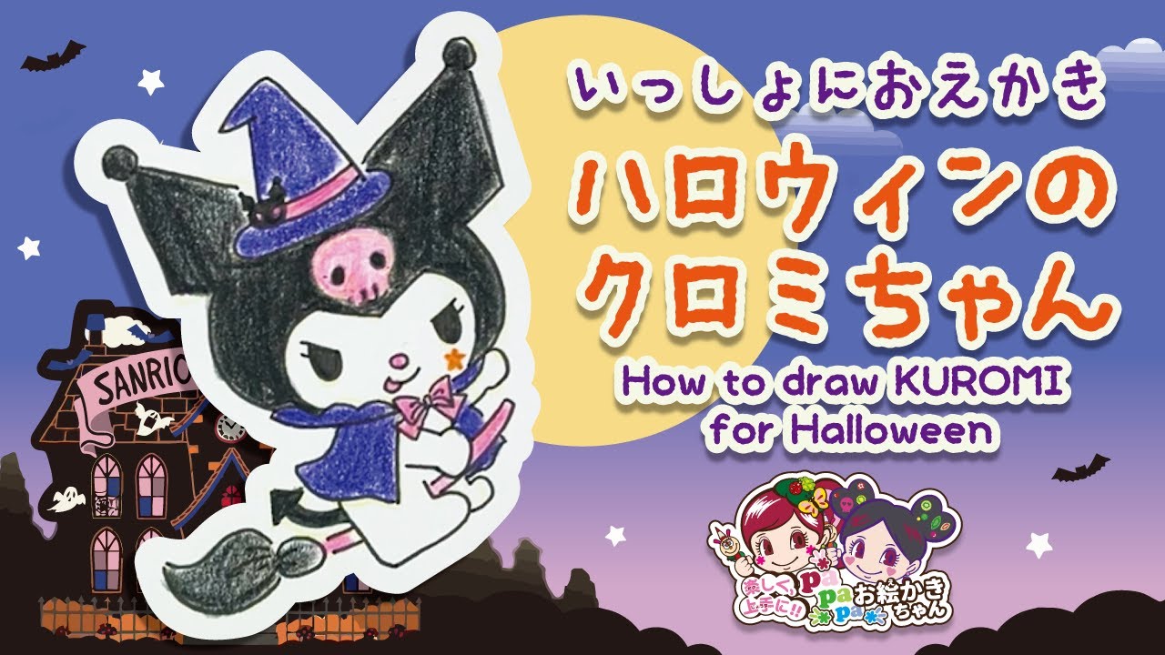 Sanrio Drawing] How to draw Kuromi for Halloween [Easy] #drawing 