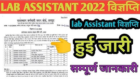 RSMSSB LAB ASSISTANT 2022 विज्ञप्ति जारी ।। Full information by Mahaveer Sir Lab Assistant