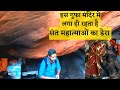 What attracts mystics to this cave temple? Indian Himalayas